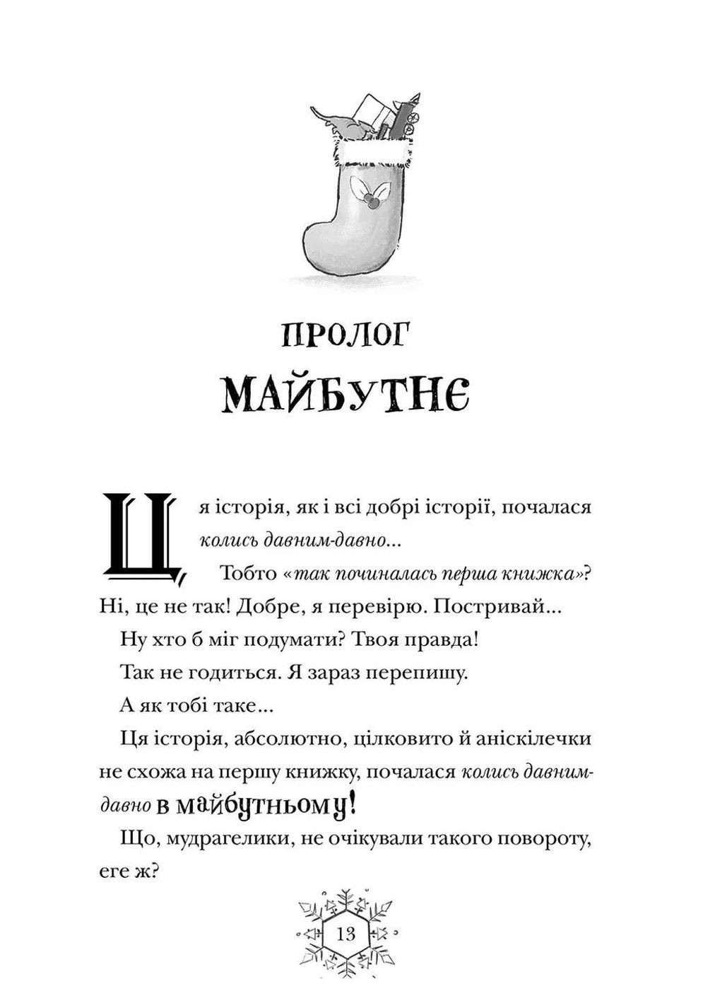 Рождество и зимняя ведьма. Книга 2 Видавництво Старого Лева (370076327)