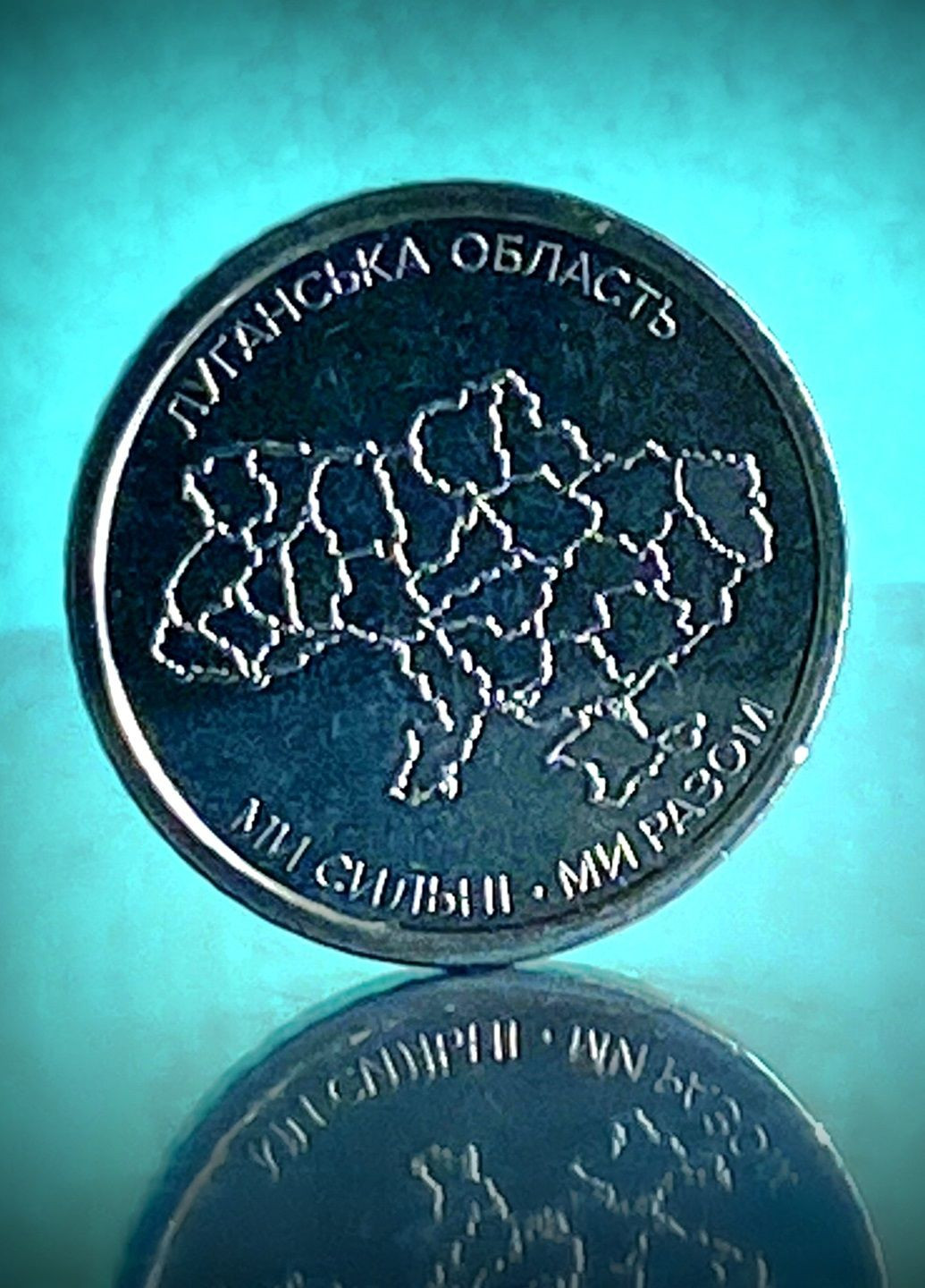 Пам`ятна монета «Ми сильні. Ми разом. Луганська область» 2025 НБУ Blue Orange (371813331)
