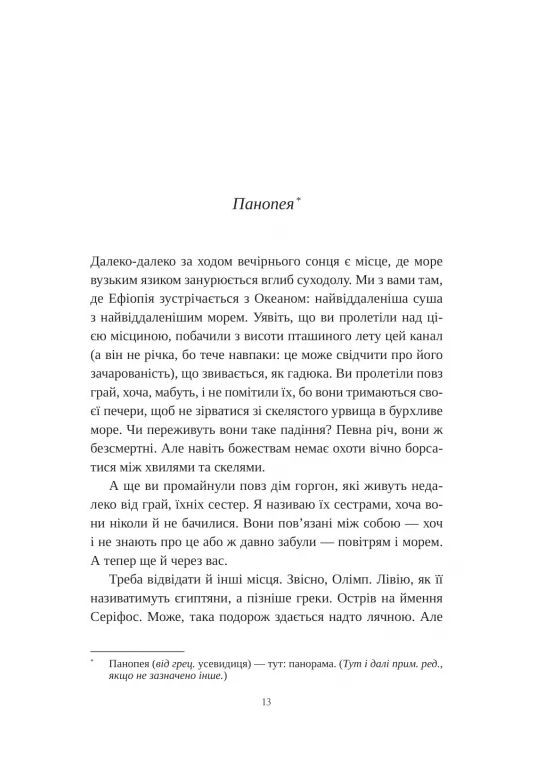 Сліпа лють Vivat (370052266)