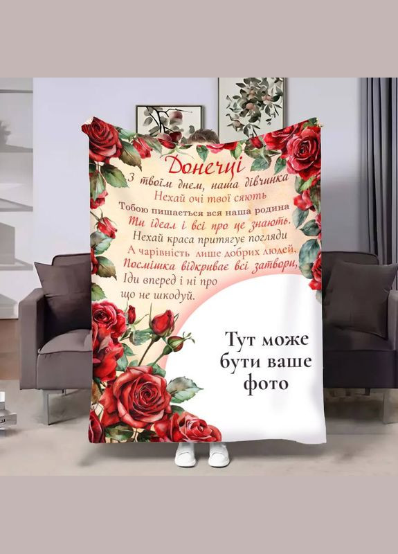 Плед 3D зі своїм фото для доньки Трояндовий шарм 30689 180х215 см FlexDress (364499330)