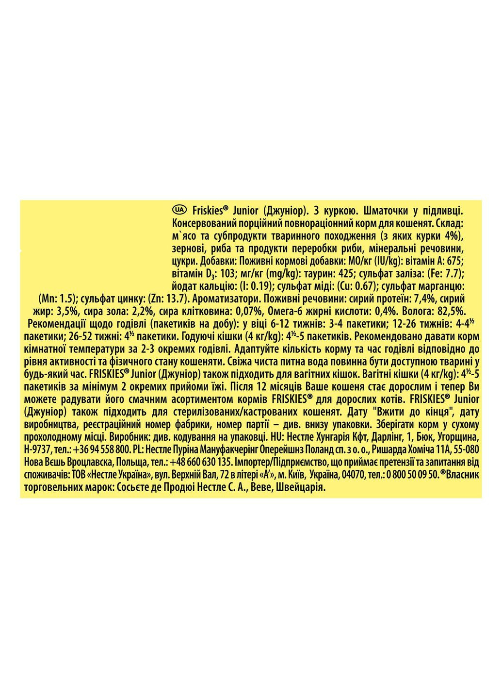 Влажный корм FRISKIES Junior для котят, кусочки в соусе, с курицей, 85 г Purina Friskies (330007602)