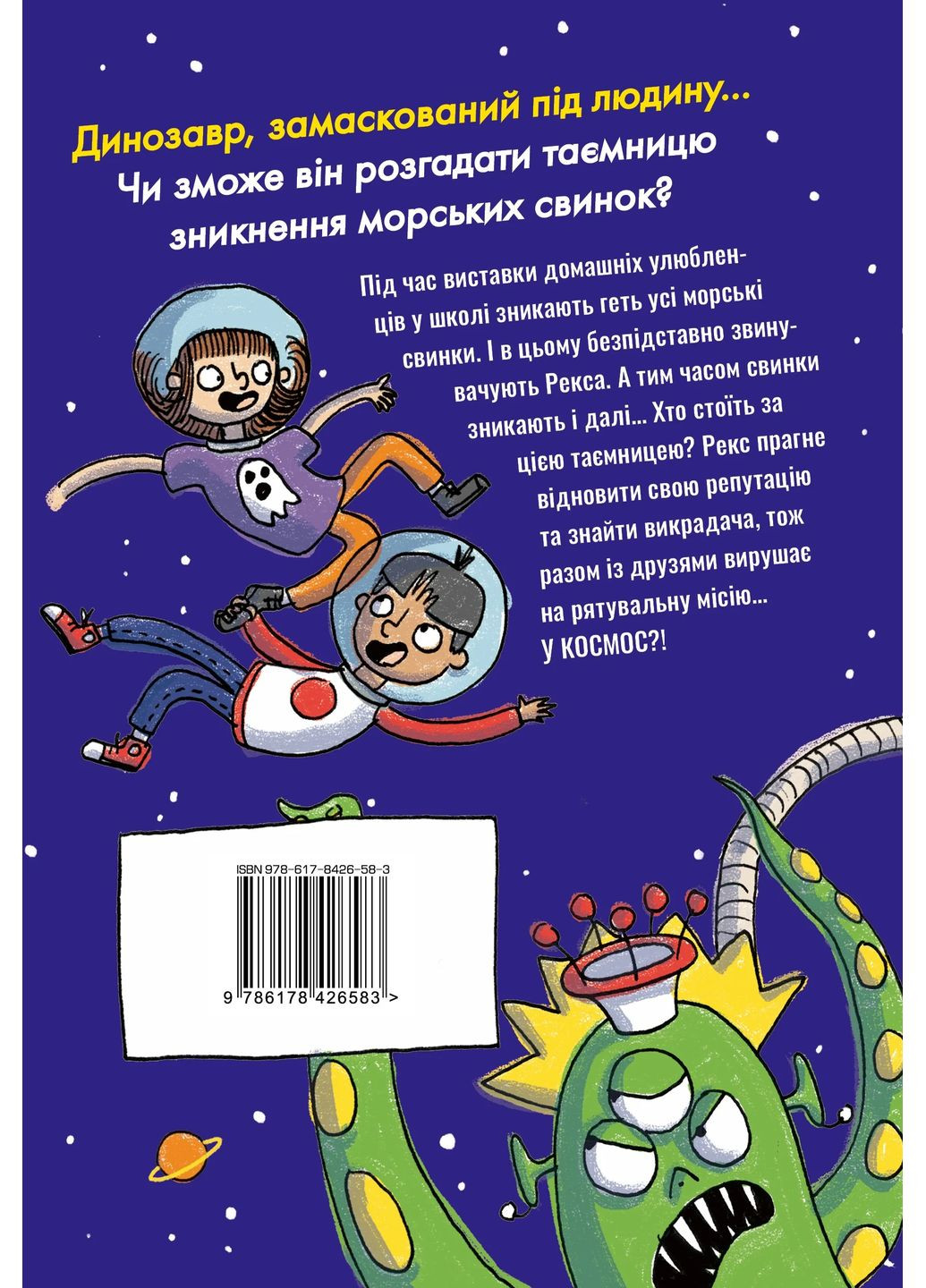 Динозавр под прикрытием. Замаскированный пришелец. Книга 2 РМ (370068877)