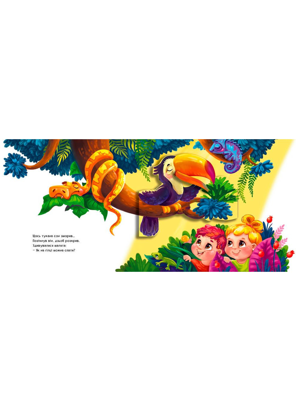 Подвижные картинки: Чудо-зоопарк - Ирина Солнышко РАНОК А872008У (336329267)