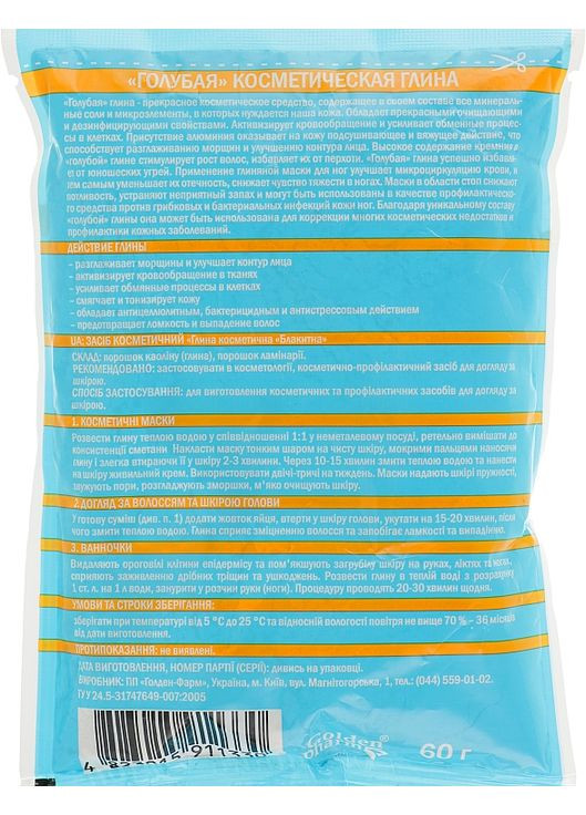 Глина косметическая голубая 60g (110489-23051) Голден-Фарм (368656954)