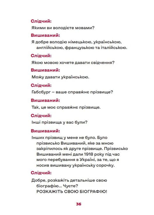 Вышитый. Король Украины Видавництво Білка (370609762)