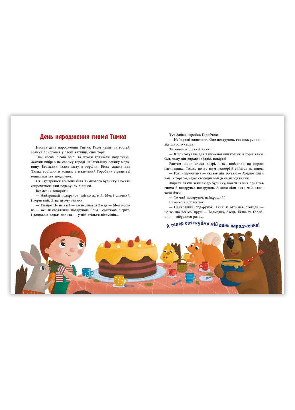 Книга Пригоди гнома Тимка Тверда Обкладинка Автор Ганна Макуліна С1598004У 9786170987020 РАНОК (295570956)