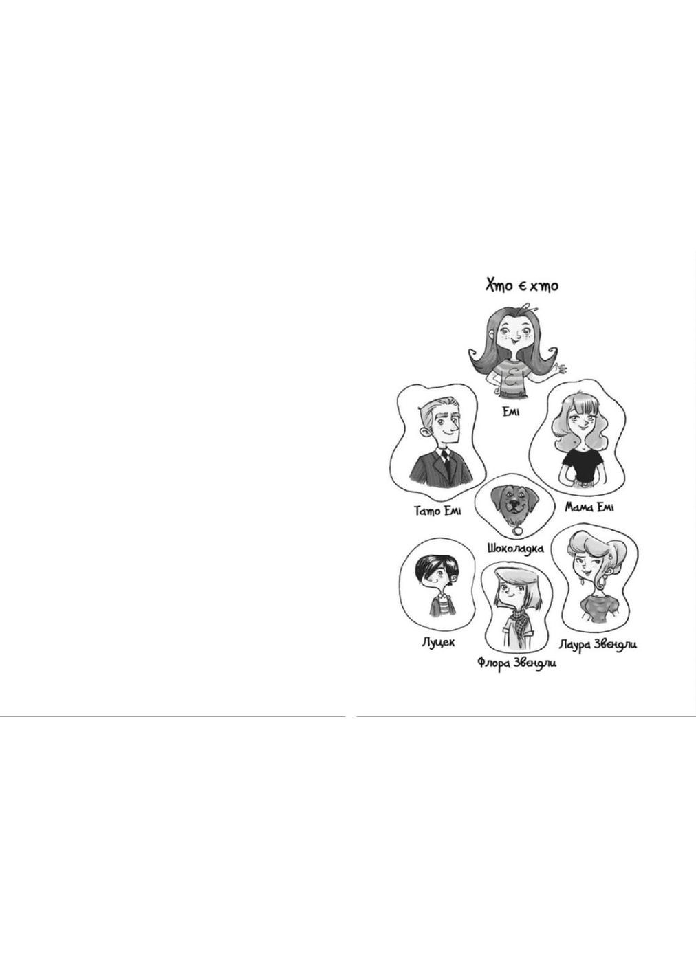 Книга Эми и Тайный Клуб Супердевушек. Искатели приключений. Книга 7. Автор - Агнешка Мелех (ВСЛ) Видавництво Старого Лева (338873704)