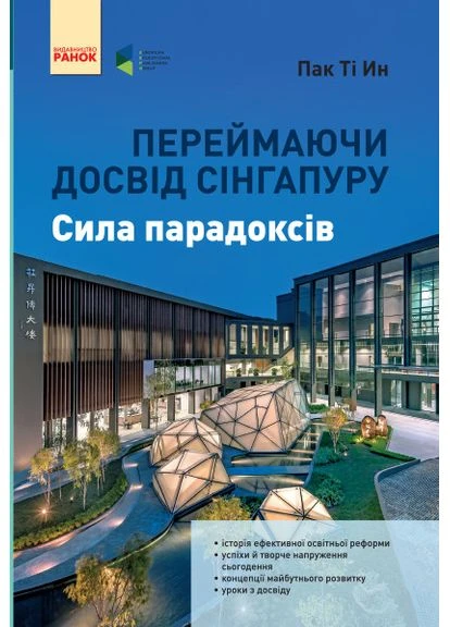 Перенимая опыт Сингапура. Сила парадоксов No Brand (359374322)