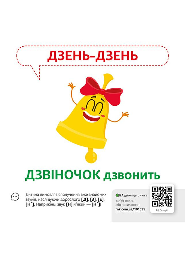Навчальна гра Звуконаслідування Предмети Ранок з QR кодом Ranok Creative (329886448)