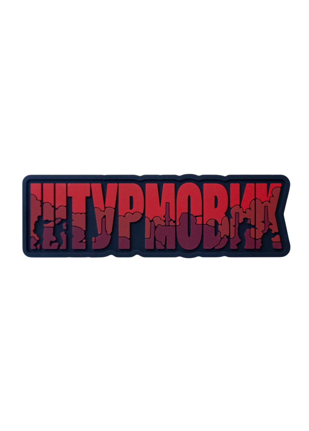 ПВХ (шеврон) «Штурмовик» красный Brand Element Патч (359378439)
