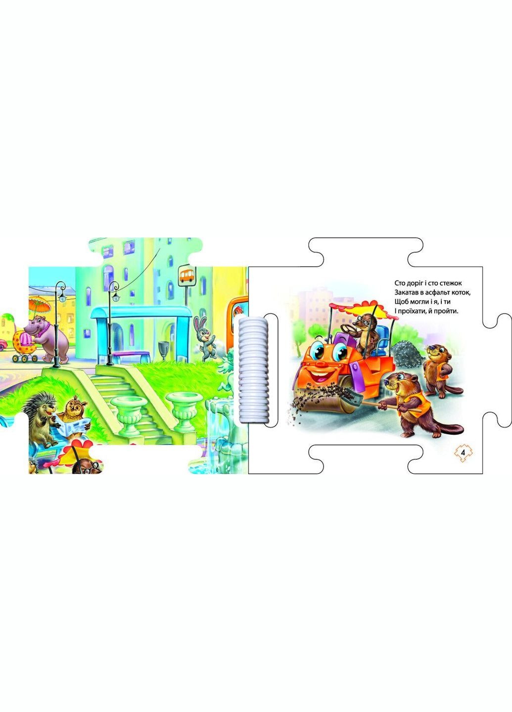 Книга-пазл Наш мир: В городе А1821005У shop (9789667616472) РАНОК (366426148)