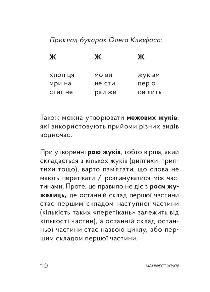 Жуки поетичні Видавництво "Дух і літера" (393735012)