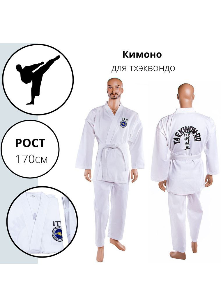 Кимоно для тхэквондо ITF, 250г рост 170см World Sport (312486400)