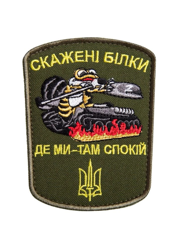 Шеврон на липучці Бешені білки 6,5х8,7 см Де ми там спокій вишитий патч нашивка IDEIA (386250750)