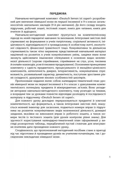 Немецкий язык. 9 класс. Календарно-тематический план "Deutsch lernen ist super!" РАНОК (370057957)