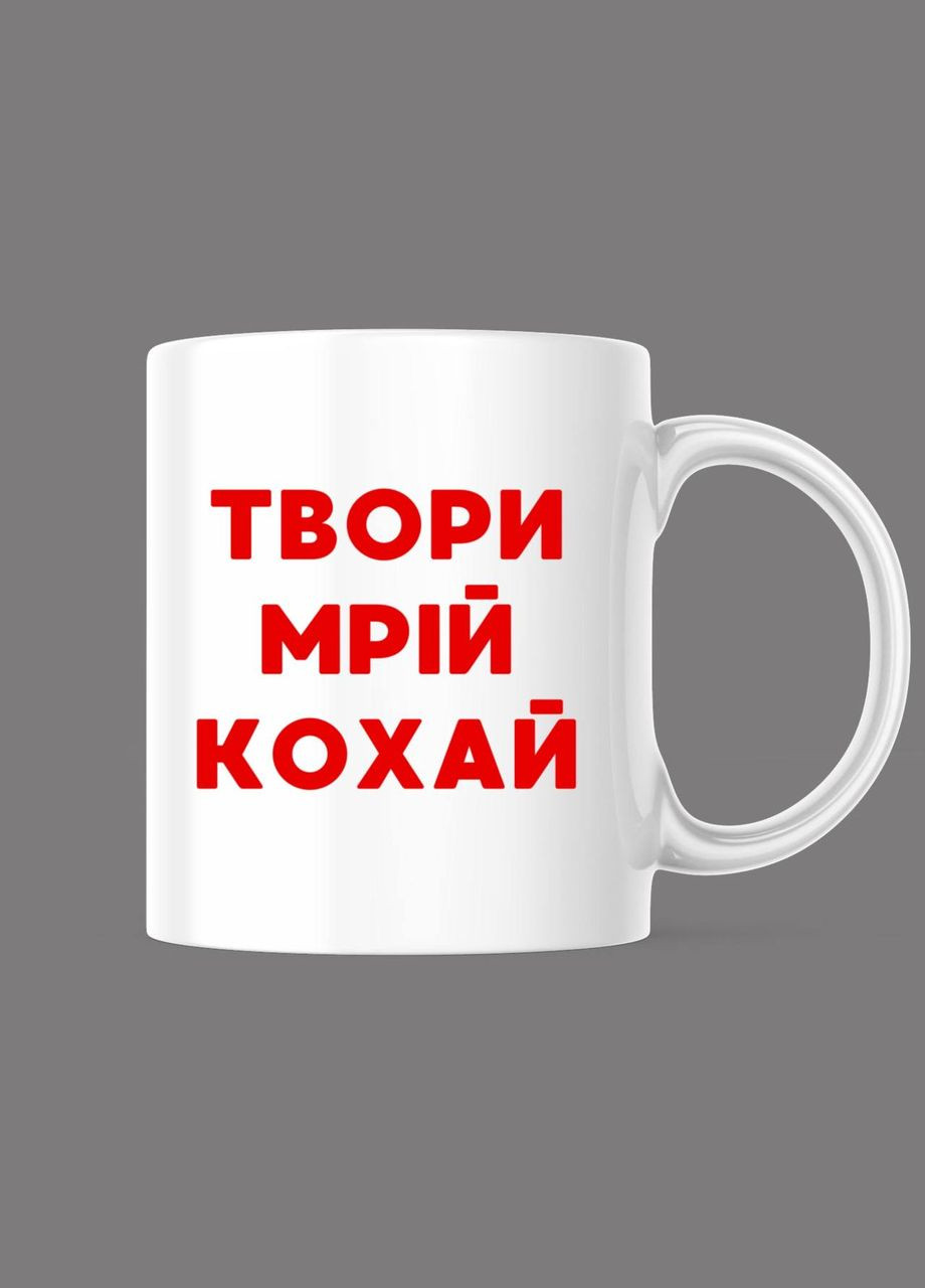 Прикольна чашка з принтом "Твори. Мрій. Кохай", в білому кольорі, 330 мл (1551) Hand Made (358896945)