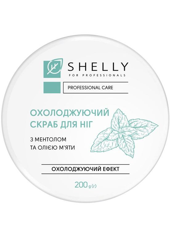 SHELLY Скраб для ніг охолоджуючий з ментолом та олією м'яти 200 г — Крем, Україна (328400994)