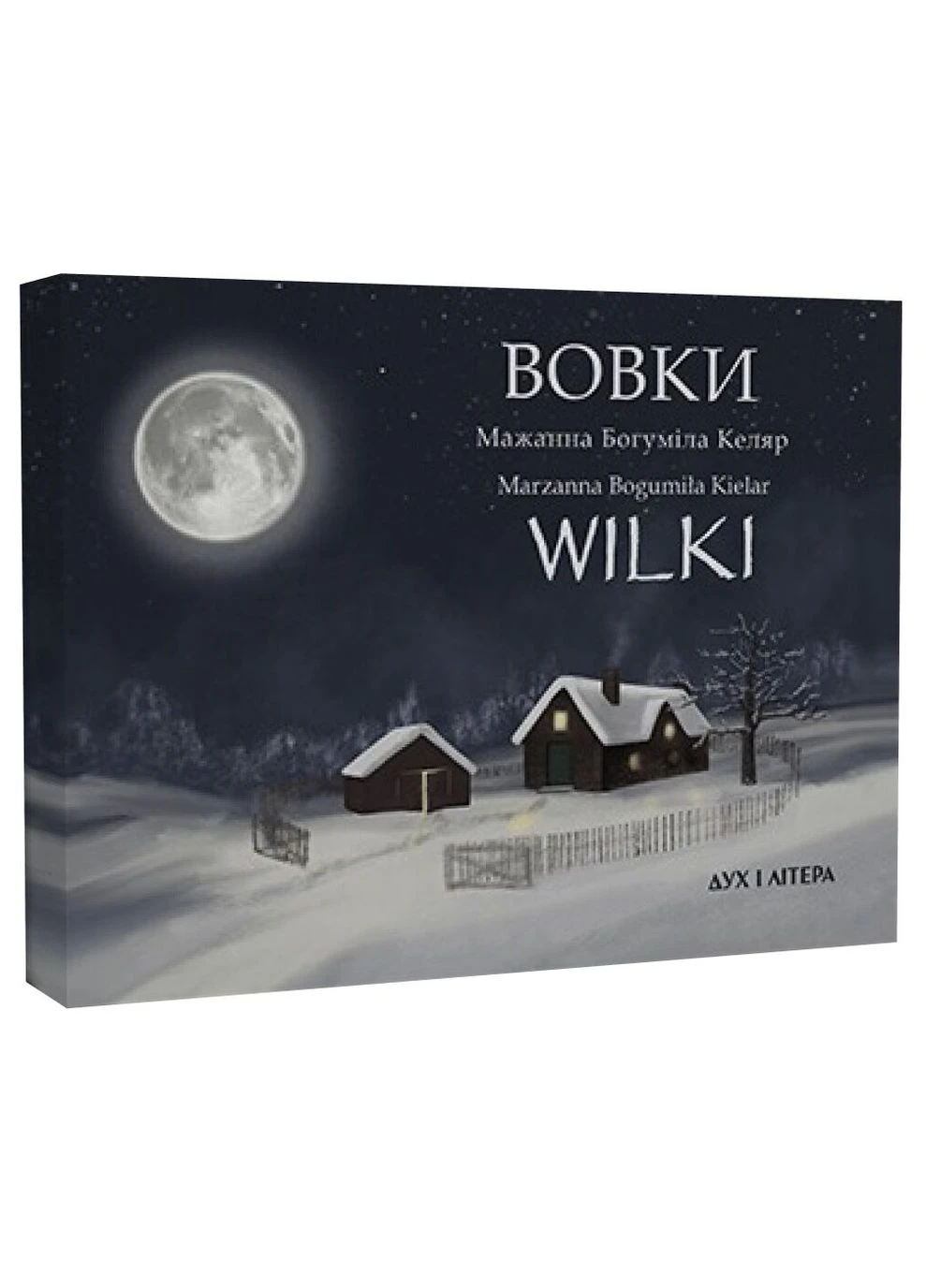 Книга Вовки. Wilki. Автор - Мажанна Богуміла Келяр ( ) (укр./польська) Видавництво "Дух і літера" (377931345)