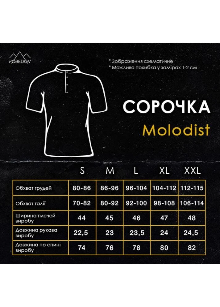Чоловіча сорочка Molodist Vakko (374135121)