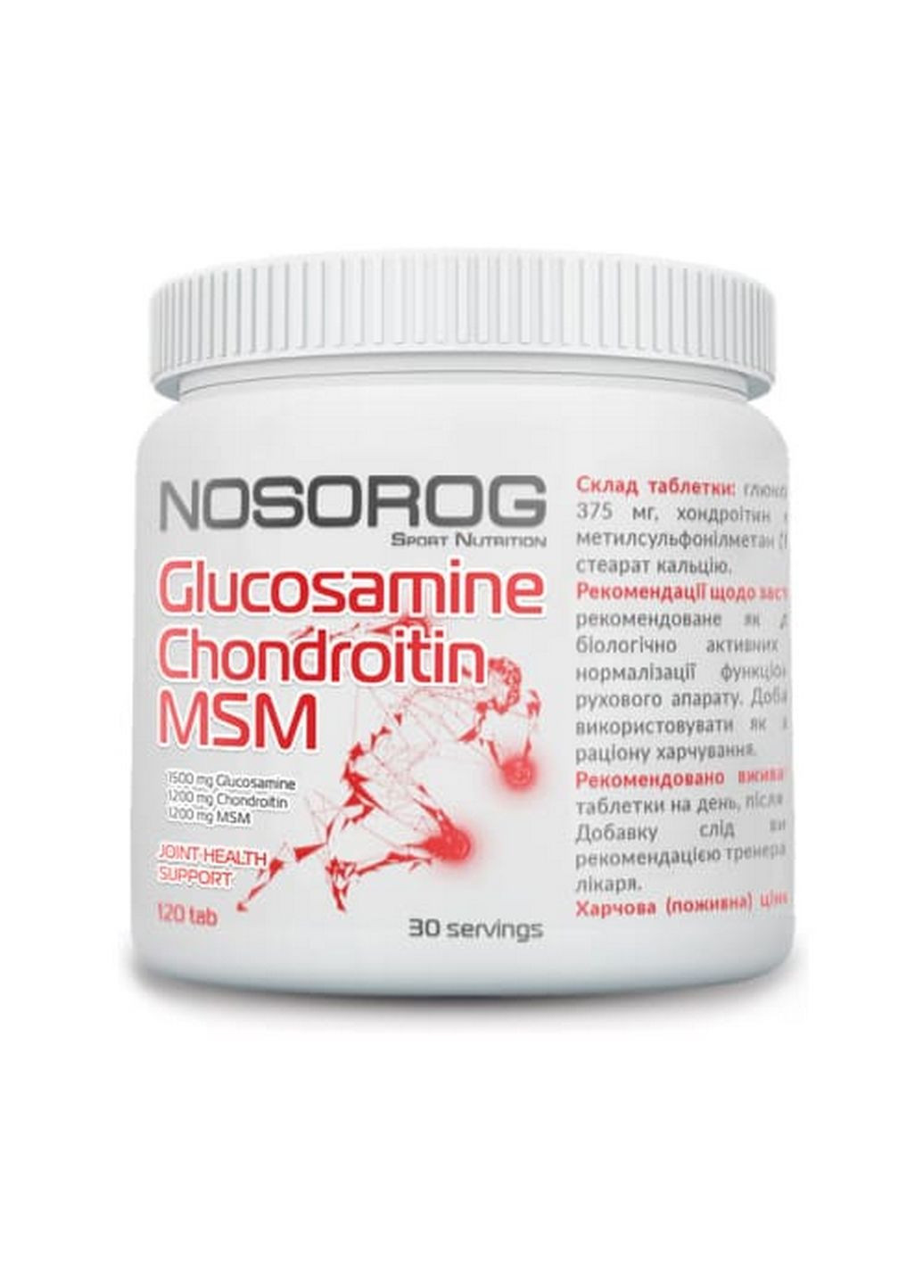Препарат для суглобів та зв'язок Glucosamine Chondroitin MSM, 120 таблеток Nosorog Nutrition (293341657)