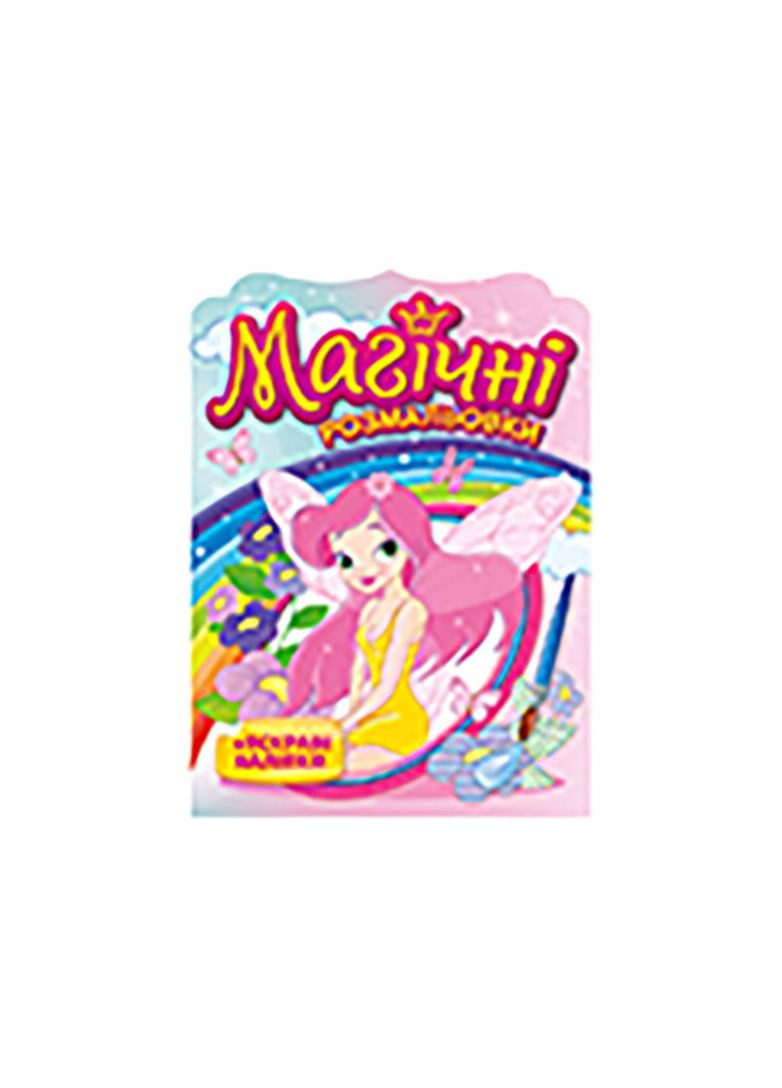 Магические раскраски Феи No Brand (359376139)