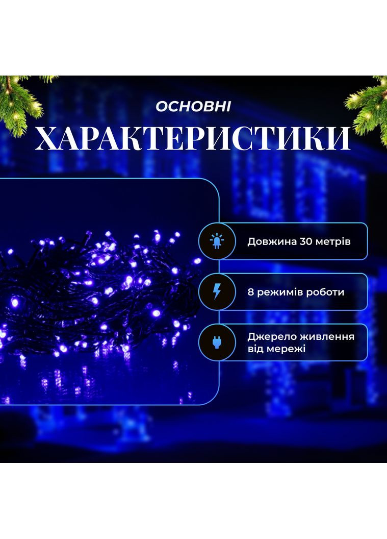 Гирлянда Нить уличная 300 LED 30 м от сети черная нить, синий GarlandoPro (363840767)