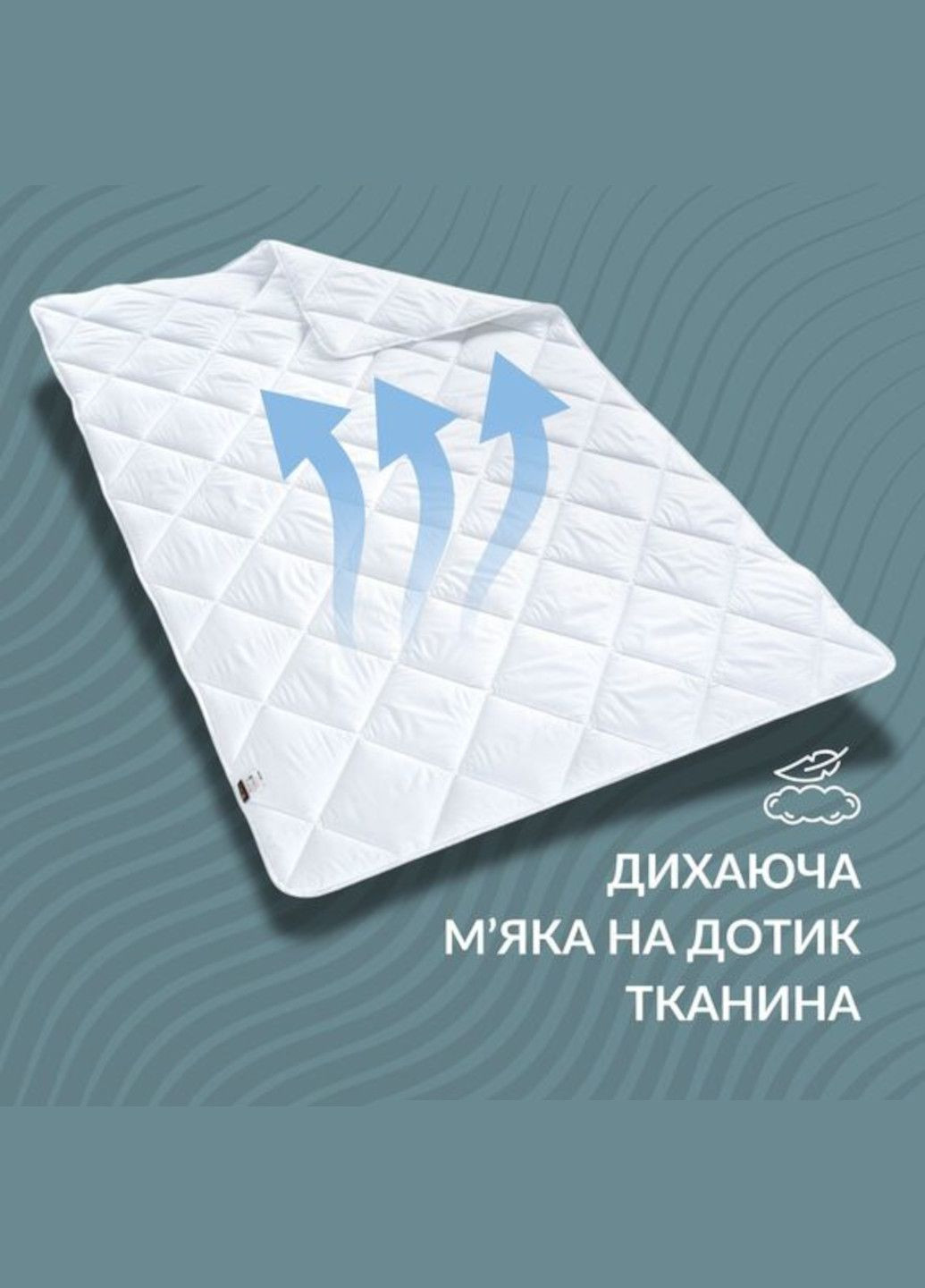 Ковдра "ДобраНіч" 200х220см антиалергійна IDEIA (330125745)