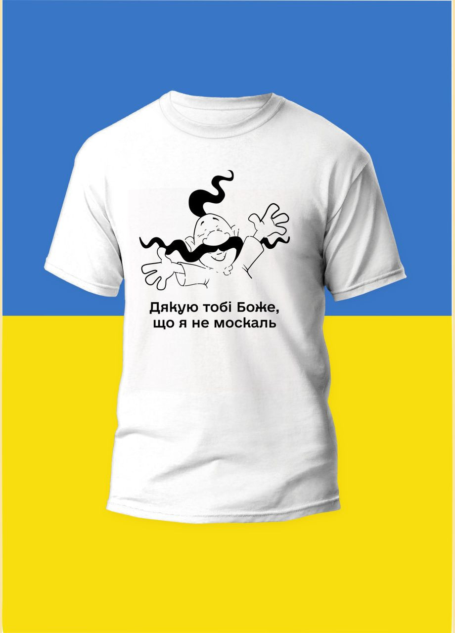 Футболка YOUstyle Дякую Тобі Боже що Я не москаль 0970 Gildan (279541112)