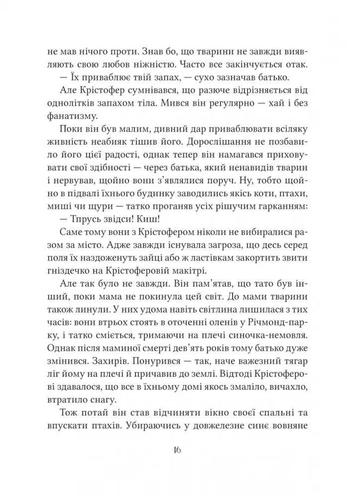 Неймовірні створіння Vivat (370074913)