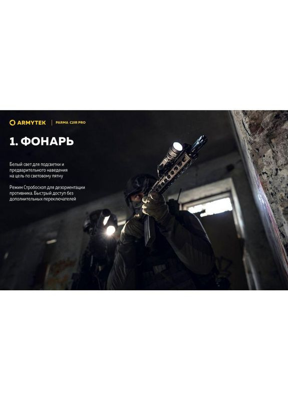 Фонарь Parma C2IR Pro Armytek (305389258)
