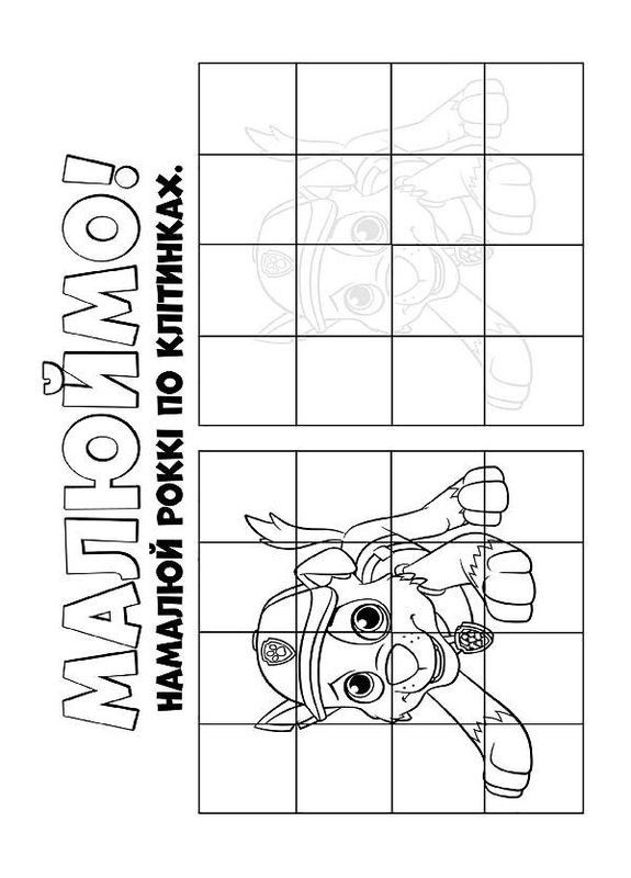 Книжка-розмальовка Щенячий патруль "Ловіть хвилю, цуценята" 228008 укр. мовою Ranok Creative (305077735)