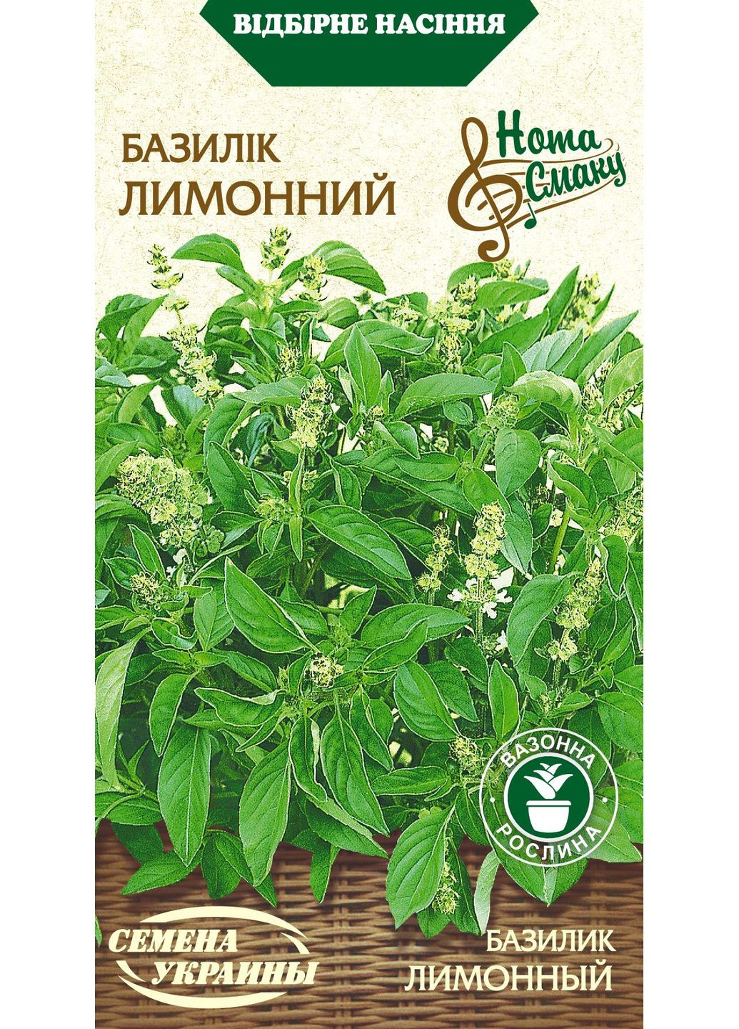 Насіння Базилік Лимонний 0.25г Насіння України (356119195)