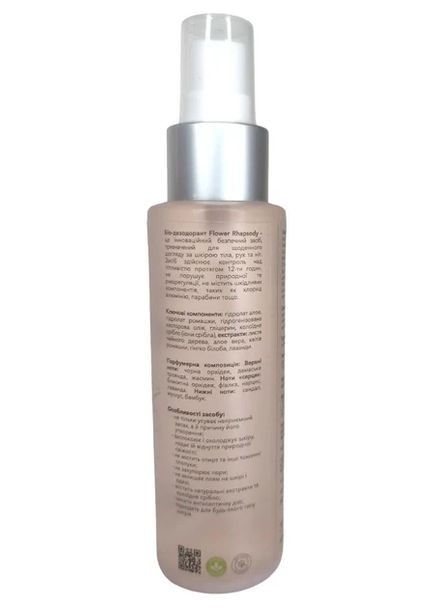 Био-дезодорант для тела 100мл., устраняет неприятный запах, и причину его образования, « ». Рослина Карпат (350314735)