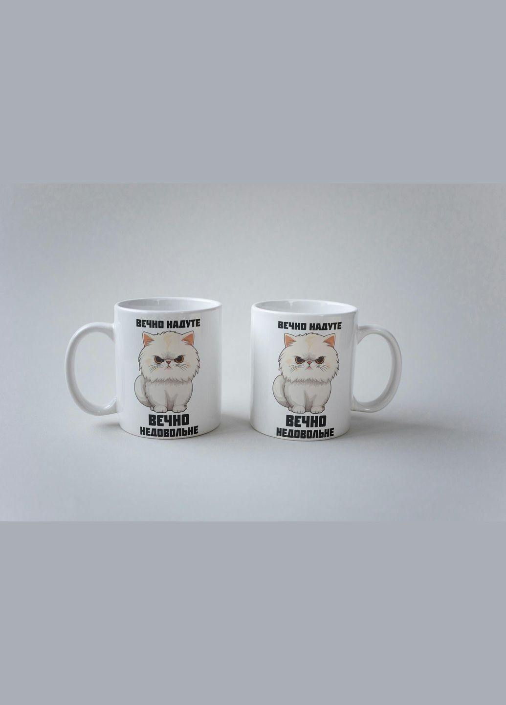Кружка с принтом "Вечно неудовлетворительное" 330 мл Белая No Brand (324262712)