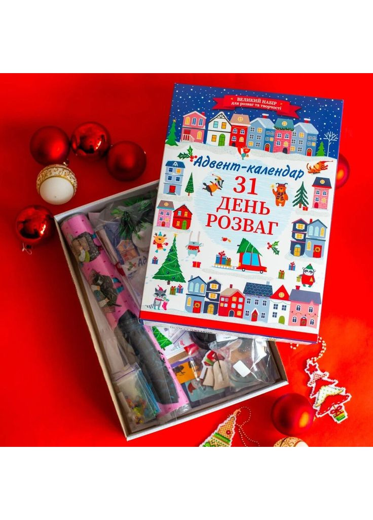 Адвент-календар 2024 РАНОК (370062294)