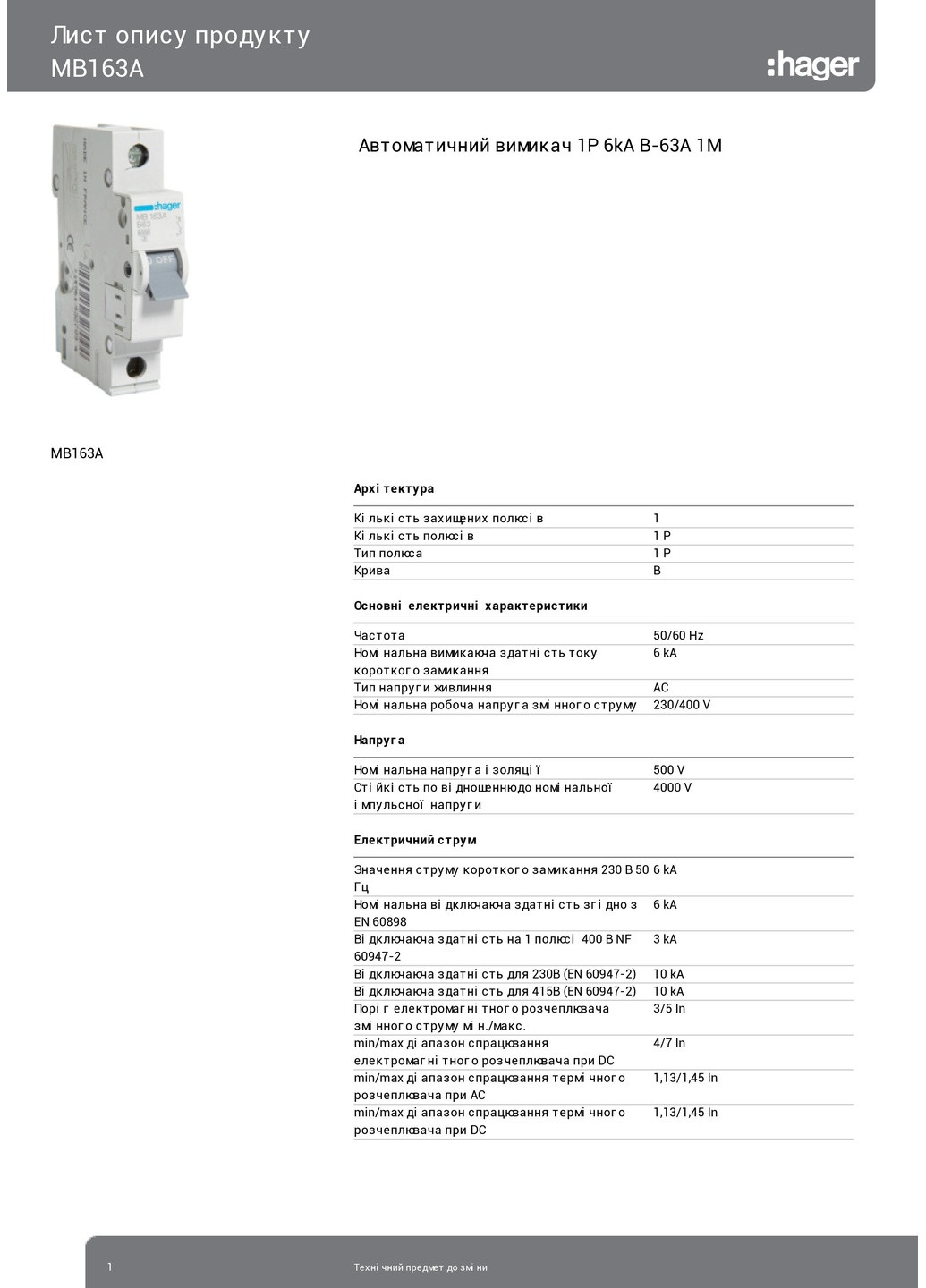 Вводный автомат 63A автоматический выключатель однополюсный MB163A 1р B 63А (3110) Hager (265535778)