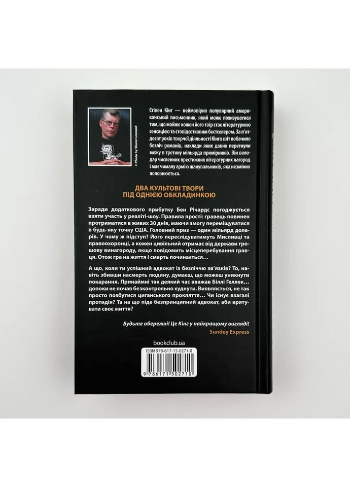 Переслідуваний. Схудлий — Стівен Кінг |, книга українською, нова, тверда Клуб Сімейного Дозвілля (362680531)