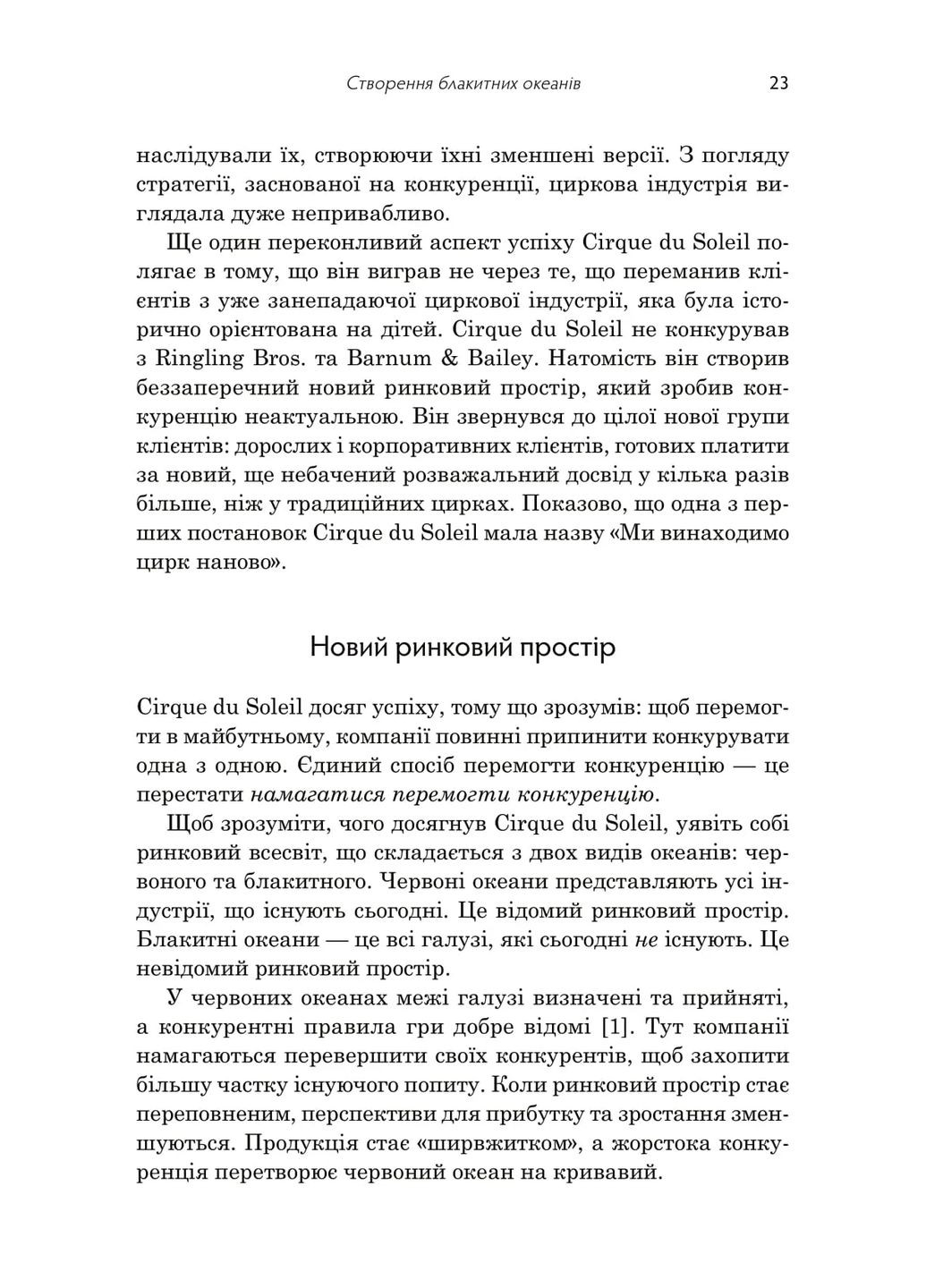 Стратегія блакитного океану. Як створити безхмарний ринковий простір і позбутися конкуренції Stone Publishing (370135224)