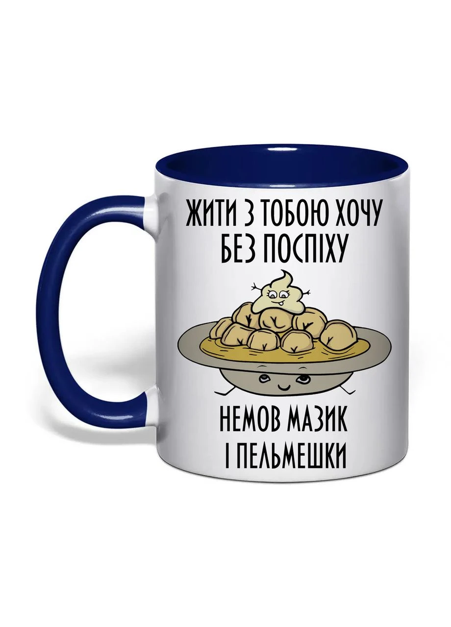 Чашка з принтом "Жити з тобою хочу без поспіху" 330мл ( ) (18810) No Brand (312487834)