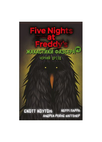 Книга Ужастики Фазбера. Книга 6: Черный дрозд - Скотт Коутон (9786175483619) BookChef Жахастики Фазбера. Книга 6: Чорний дрізд - Скотт К (366659422)