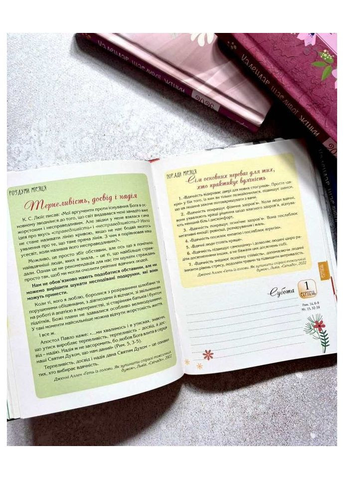 Календар щасливої жінки 2026 (лаванда з тисненням) Свічадо (364487698)