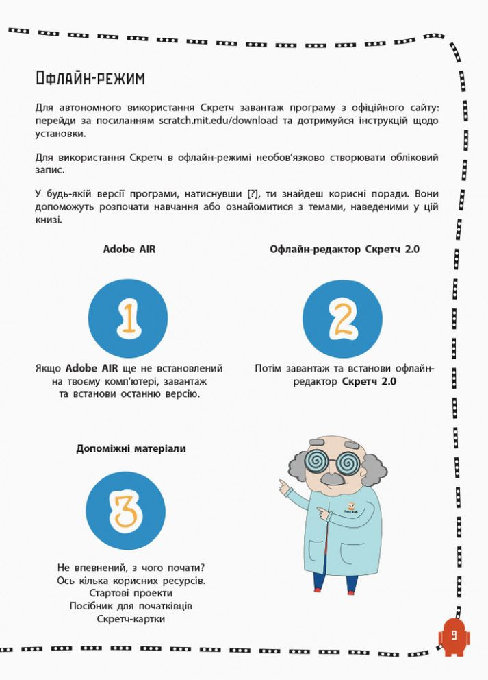 Програмування для дітей. Створюй анімації за допомогою Скретч РАНОК (316080673)