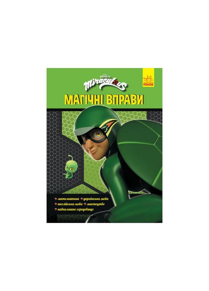 Развивающая тетрадь Леди Баг "Суперприключения" 1448007 магические упражнения No Brand (330135459)