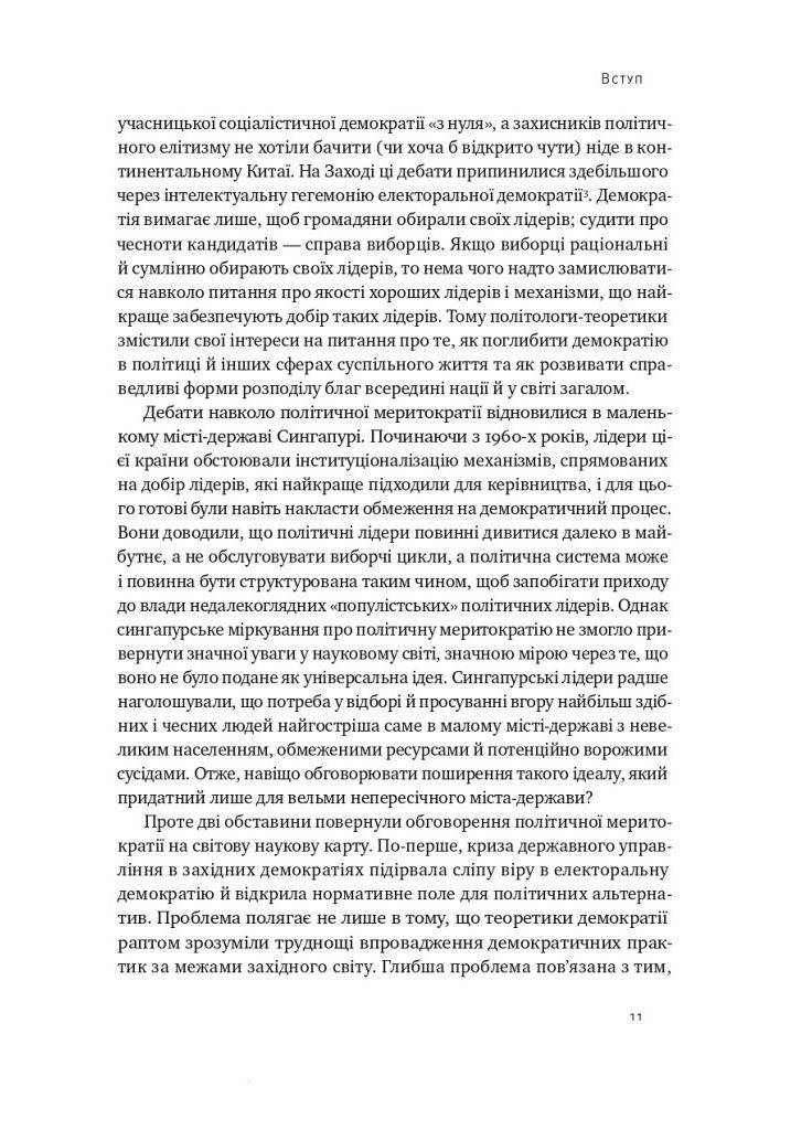 Китайская модель. Политическая меритократия и пределы демократии. Белл Дэниел Наш Формат (349838152)