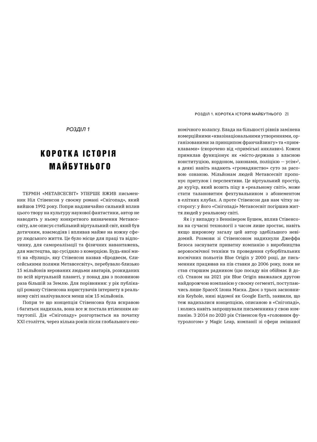 Метавсесвіт. Як він змінить нашу реальність - Метью Болл (9786175230664) Artbooks (316083517)