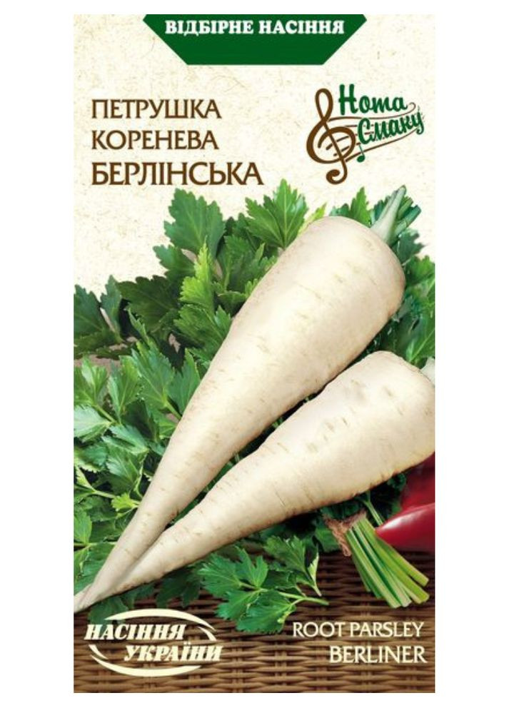 Петрушка Корневая "Берлинская "ТМ"" 2 г. Насіння України (369407292)