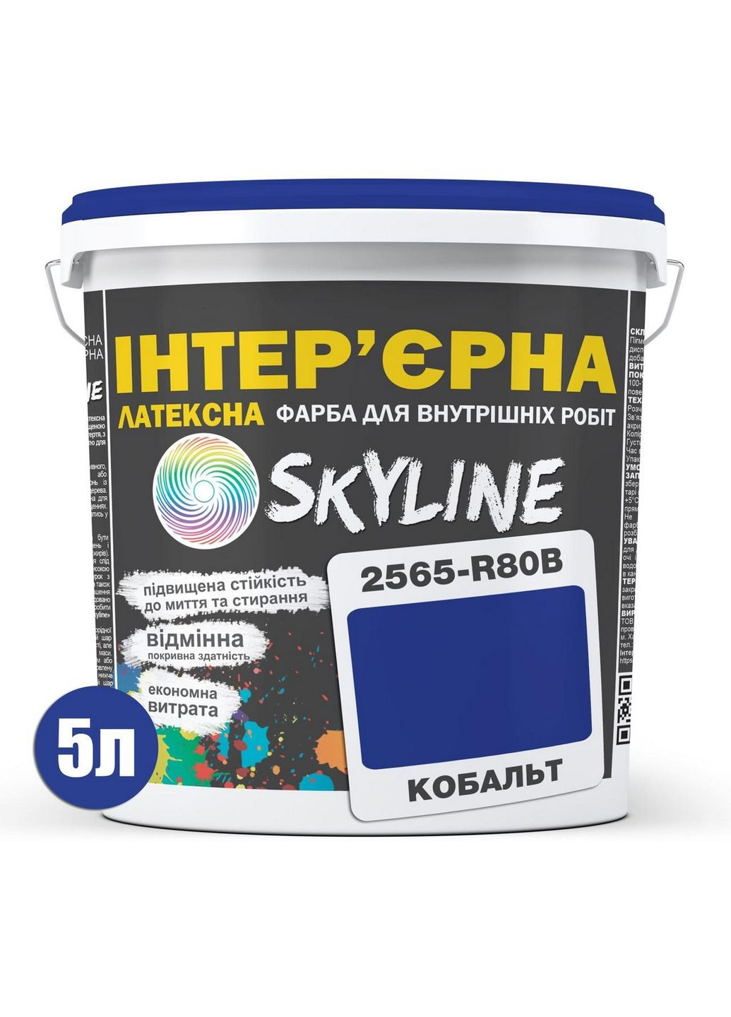 Інтер'єрна латексна фарба 2565-R80B 5 л SkyLine (283326573)