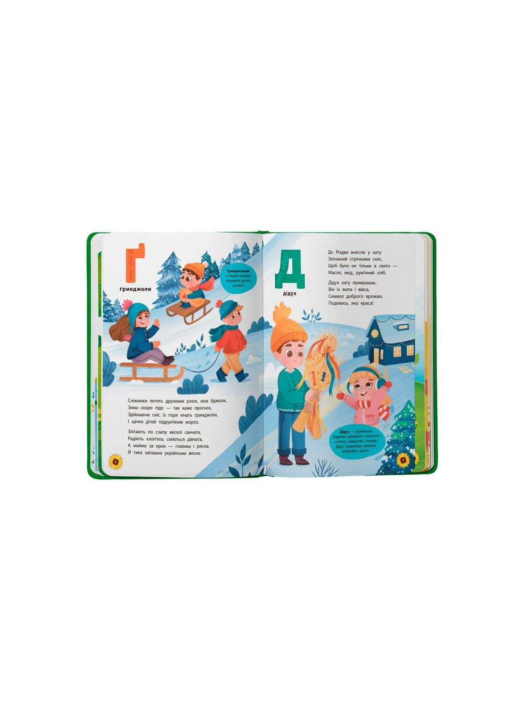 Азбука. С Украиной в сердце Crystal Book (317745242)