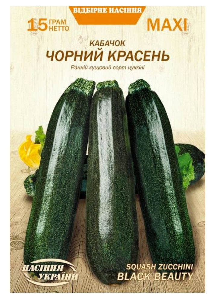 Кабачок Черный Красавец 15 г. Насіння України (364534817)