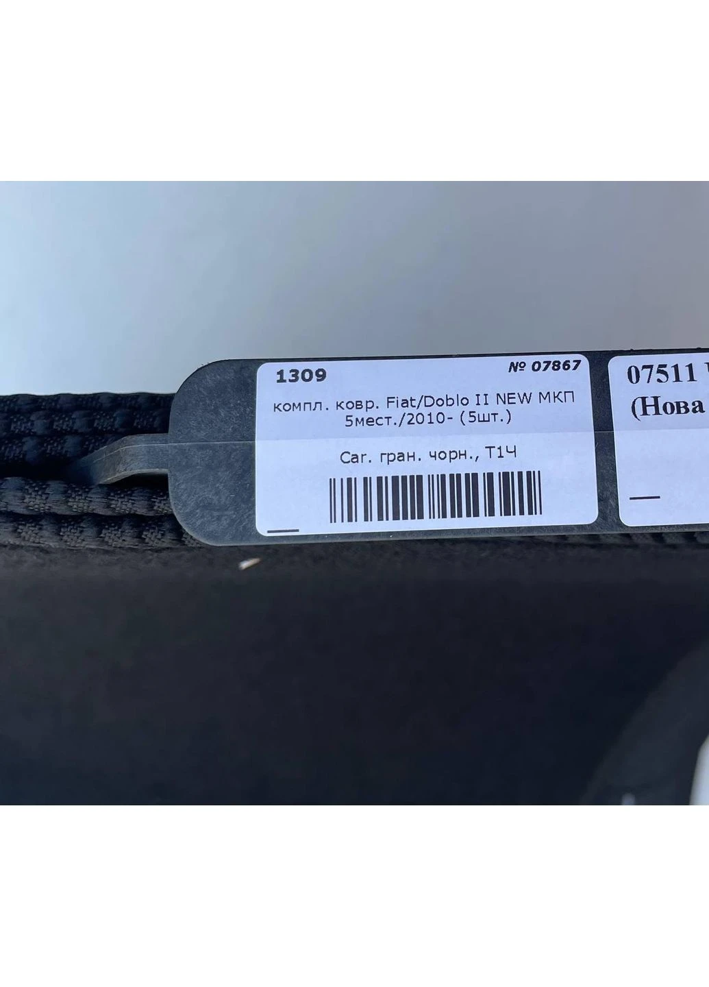 Текстильні килими в салон FIAT 2010+ ворсові чорні Beltex Doblo (398175519)
